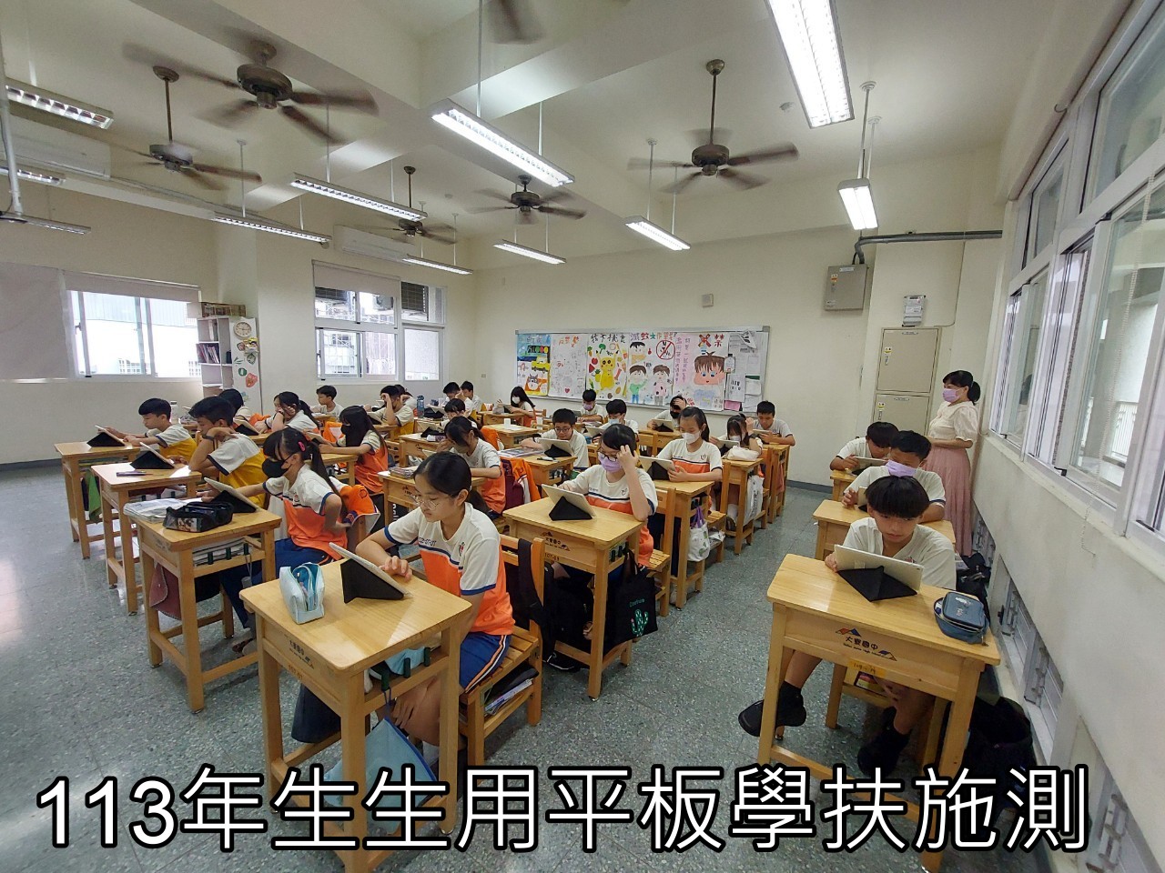 113年生生用平板、學扶施測