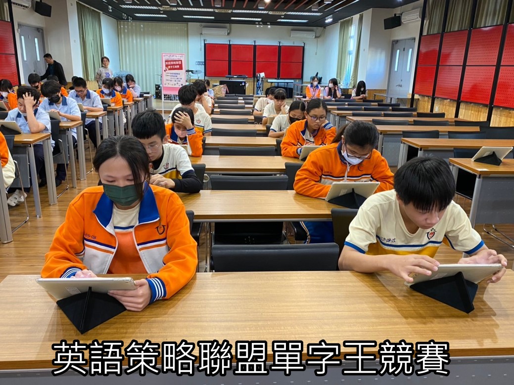 策略聯盟英文單字王競賽