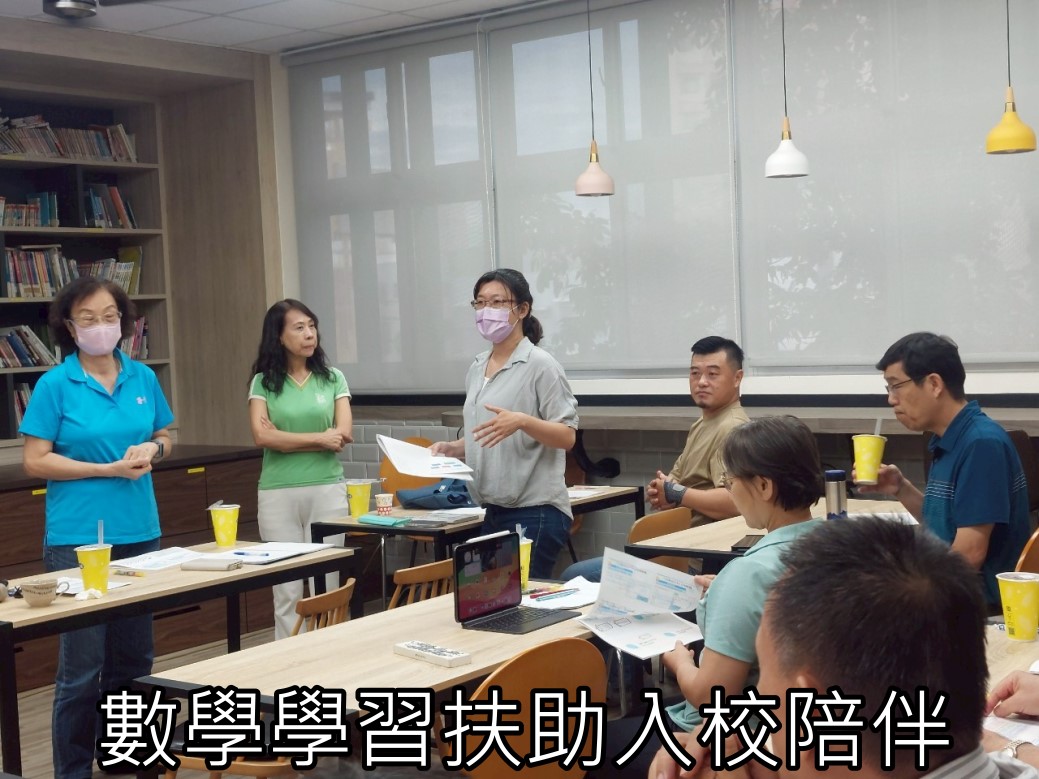 學習扶助第5次入校陪伴討論B