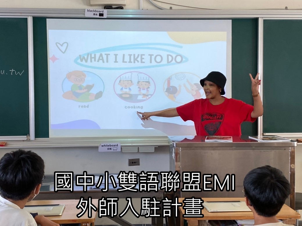 外師入駐計畫A