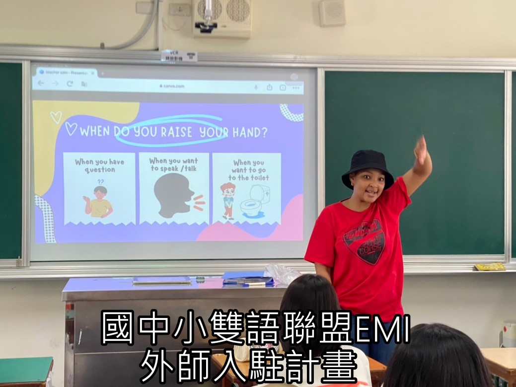 外師入駐計畫B
