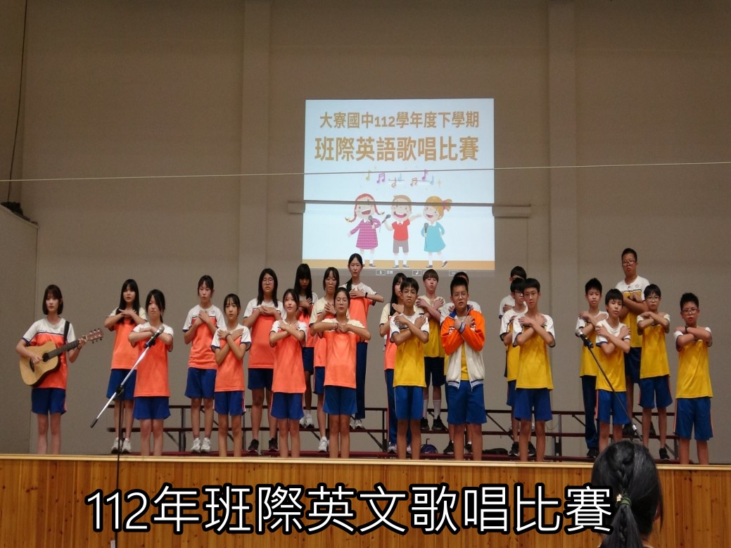 班際英語歌唱比賽