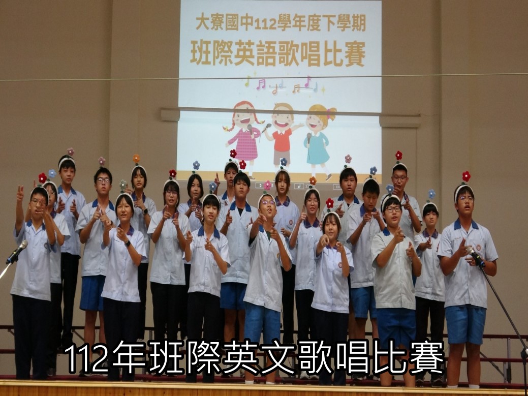班際英語歌唱比賽