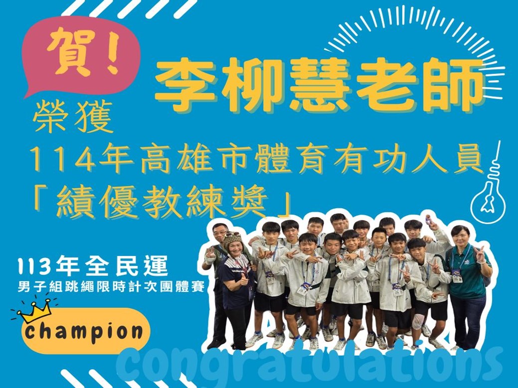 體育有功人員