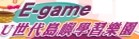 E-Game 島嶼學習樂園